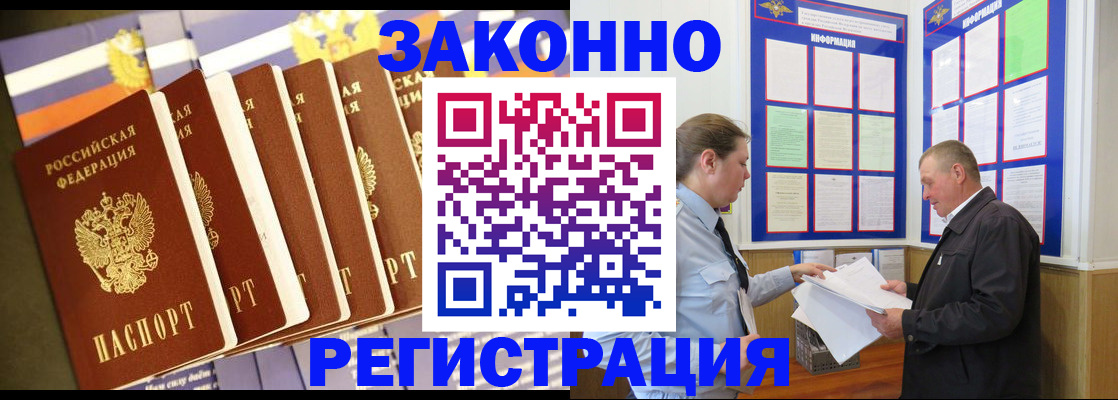 временная регистрация поиск в Биробиджане