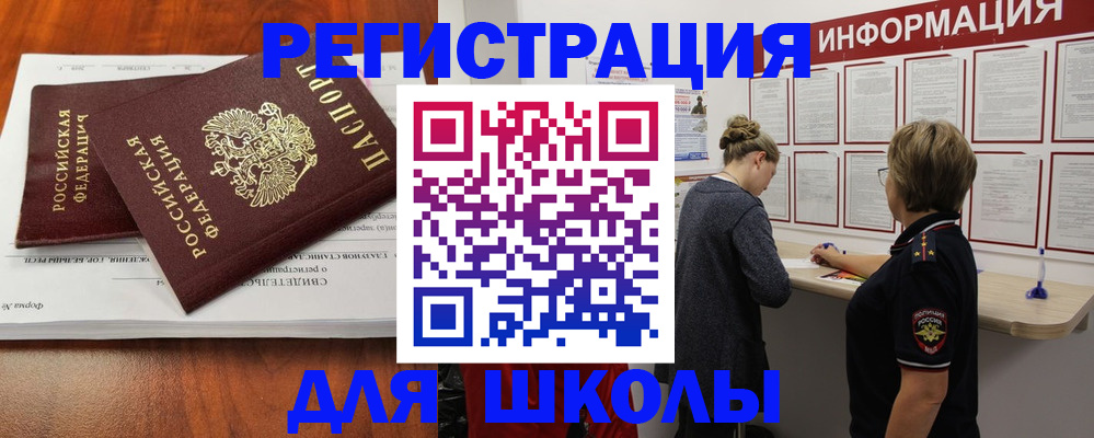 регистрация для дет. сада в Биробиджане