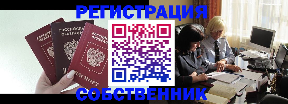 прописка гарантия в Биробиджане