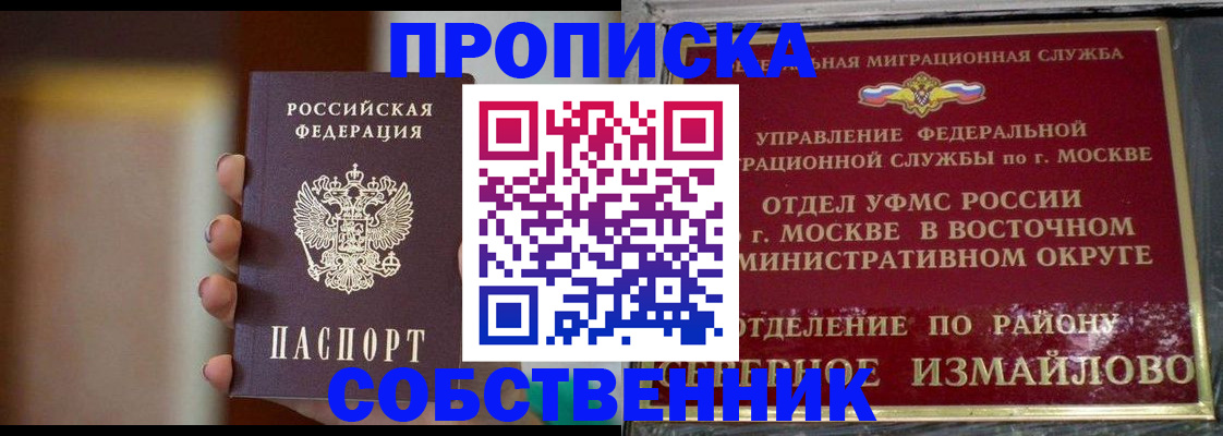 где прописаться в Биробиджане