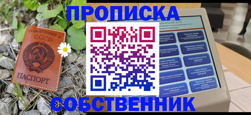 временная регистрация недорого в Биробиджане