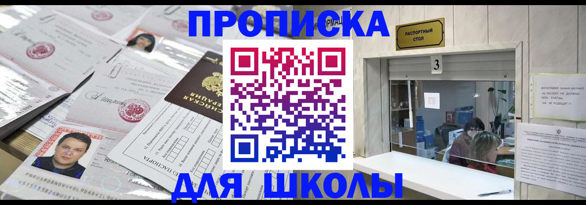 временная прописка в Биробиджане